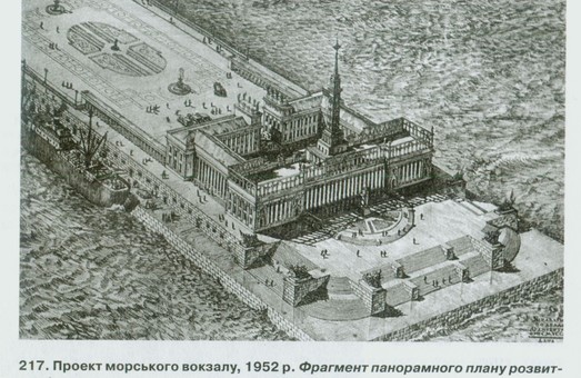 Проекты Одесского морвокзала: от сталинского ампира до имитации океанского лайнера (ФОТО)