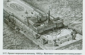 Проекты Одесского морвокзала: от сталинского ампира до имитации океанского лайнера (ФОТО)