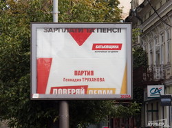 Зашквары одесской предвыборной агитации: кандидаты, партии и их сочетания (ФОТО)