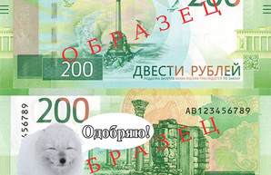 Банкнота в 200 рублей с Крымом как демонстрация цены аннексии