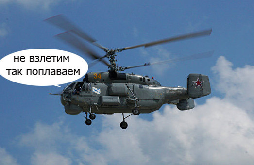 Очередное ЧП с военным вертолетом РФ как лакмусовая бумажка её военного потенциала