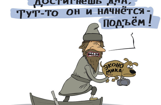 Экономику России снова откорректировали “в минус”