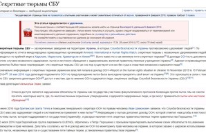 Wikipedia решила ликвидировать “секретные тюрьмы СБУ”