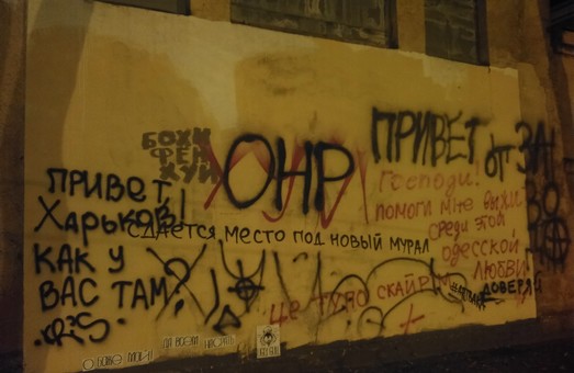 На одесской "стене срача" уже отметились сепаратисты (ФОТО)