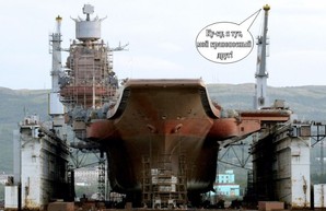 "Адмирал Кузнецов" и вправду хотят модернизировать до первого в мире краноносного крейсера?