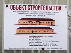 В Одессе продолжают ремонтировать инфекционную больницу (ФОТО)