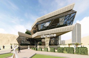 Как будет смотреться Украина на Всемирной выставке Expo 2020 в Дубае (ВИДЕО)