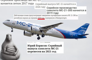 МС-21 не пойдет в серию ни в 2021, ни в 2022…