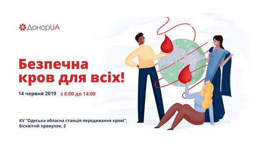 14 июня в Одессе отметят Всемирный день донора крови