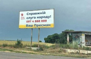 "Атака клонов" в Одесской области: как раскритиковали Пресмана за попытку оправдаться