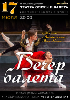 В Одессе пройдет вечер балета