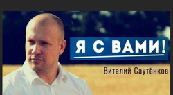 Депутата Одесского облсовета Виталия Саутёнкова могут скоро задержать