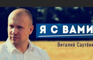 Депутата Одесского облсовета Виталия Саутёнкова могут скоро задержать