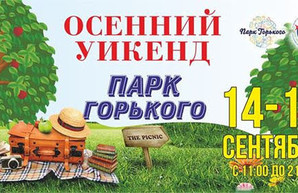 Одесситов приглашают на семейный фестиваль в парке Горького
