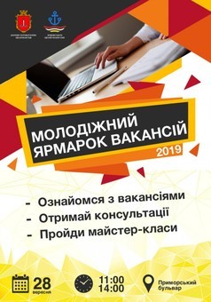 В субботу в Одессе состоится ярмарка вакансий для молодежи