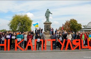 В Одессе снова протестовали против возможности капитуляции Украины перед Россией