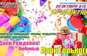 Одесский парк Горького готовится к юбилею