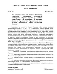 Саакашвили купил квартиру в высотке, для строительства которой сам выделил землю в историческом центре Одессы