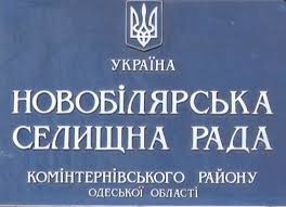 Одесская область: суровая децентрализация в Новых Белярах - местные жители против местных депутатов