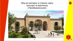 В Одесской мэрии презентовали план реконструкции Преображенского парка