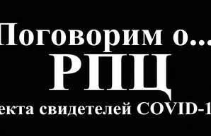 Храмы РПЦ как распространители COVID-19 (видео)