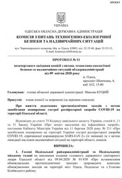 В Одессе могут ввести комендантский час: обладминистрация
