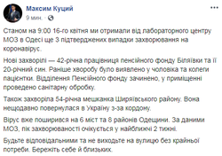 Коронавирус 16 апреля: 73 заболевших в Одесской области и 4161 в Украине