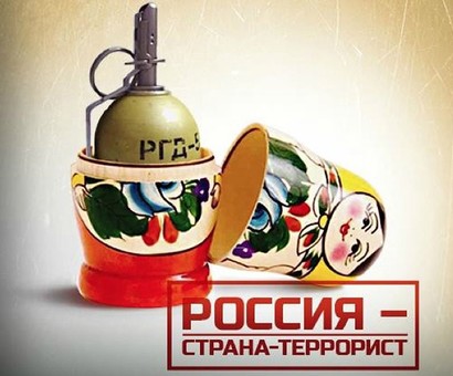 TerroRussia: террористические методы шантажа на службе внешней политики Кремля