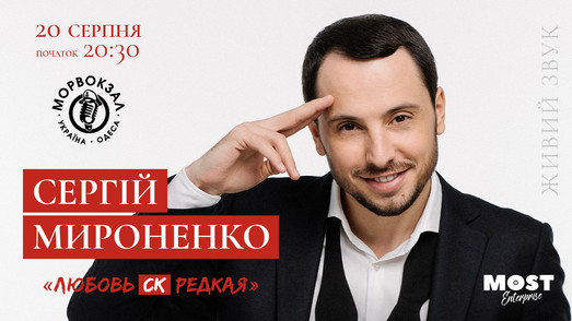 Певец Сергей Мироненко впервые выступит с сольным концертом в Одессе