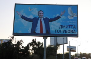 Партию Голубова снова сняли с выборов в Одессе
