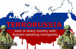 Россия, страна изгой и террористическое государство