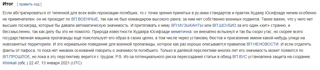 Героев карабахской войны удаляют из российской Wikipedia за их “незначительность”