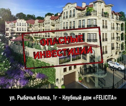Нахалстрой в Одессе на Фонтане стал опасным для покупателей квартир