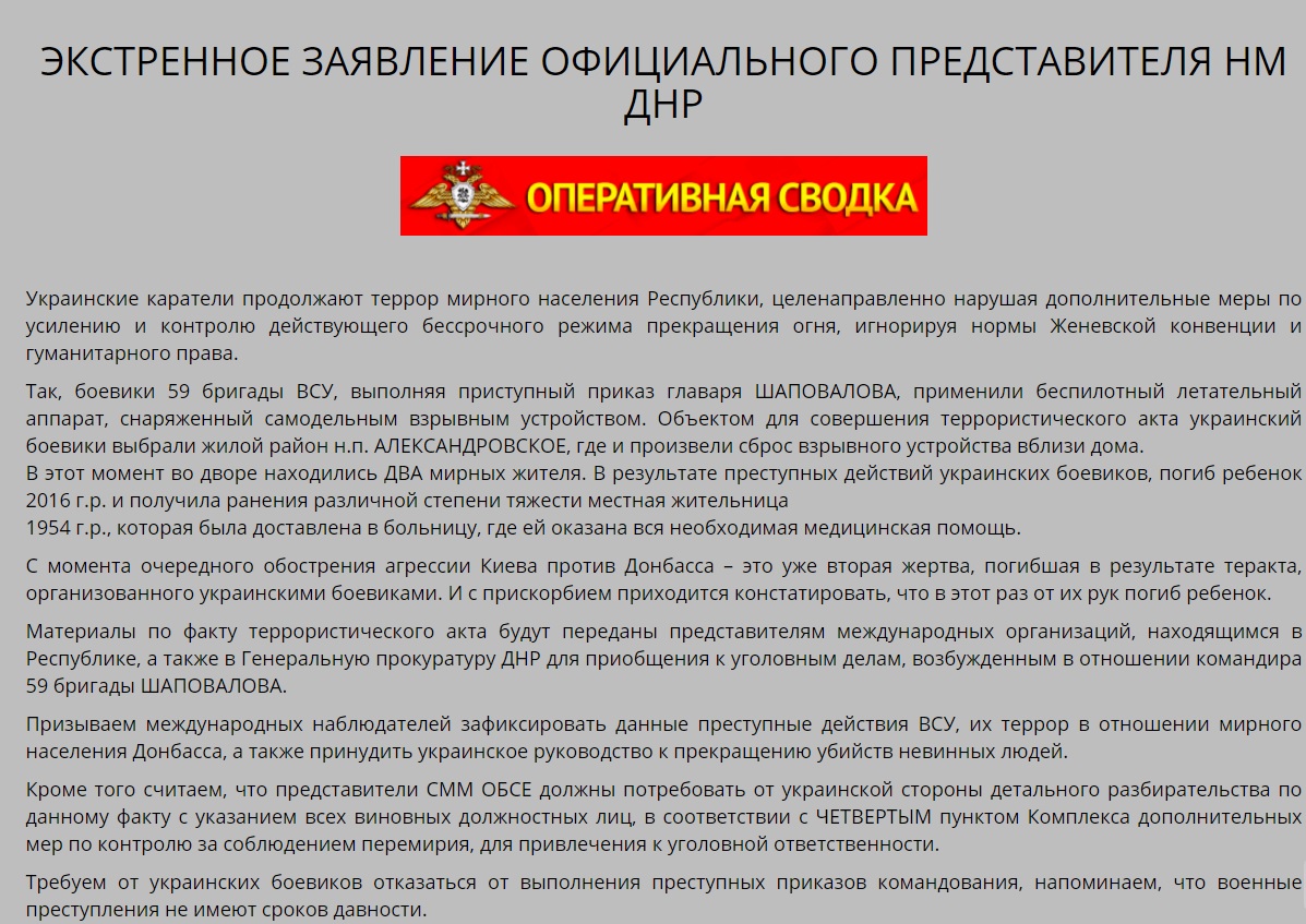 фейк нм днр