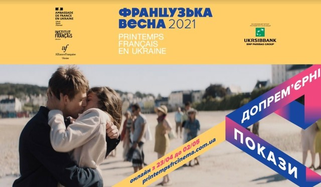 В Одессе пройдет онлайн-фестиваль "Французская весна"