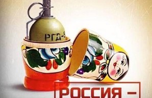 Россия – угроза международного масштаба