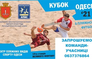 В Одессе пройдет открытый кубок по пляжному футболу