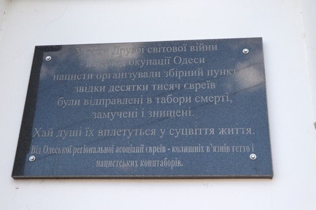 В Одессе снова попробуют переименовать улицу Краснослободскую в Праведников мира