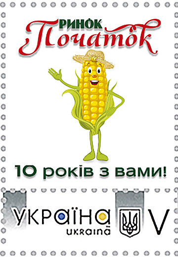 В Одессе покажут специальную почтовую марку, посвященную рынку