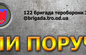 В Одессе продолжается набор в бригаду территориальной обороны