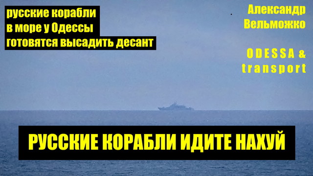 Военные корабли России появились на рейде Одессы (ВИДЕО)