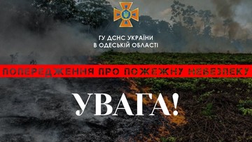 В Одеській області оголосили пожежну небезпеку