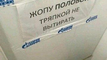 Осторожно - газы!