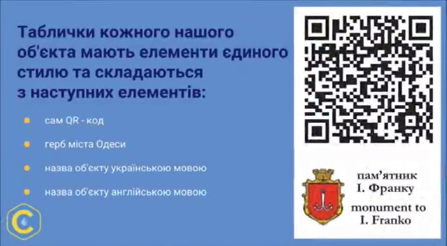 В Одесі почали розміщувати qr-коди на міських об'єктах (ВІДЕО)