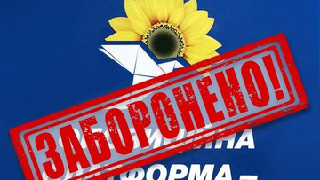 В Україні повністю заборонили проросійську партію опзж