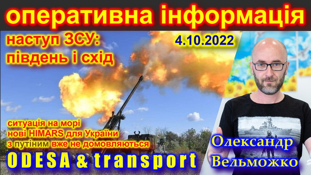 Як ЗСУ відбивають атаки дронів на Одесу та наступають на півдні: оперативна інформація 5 жовтня (ВІДЕО)