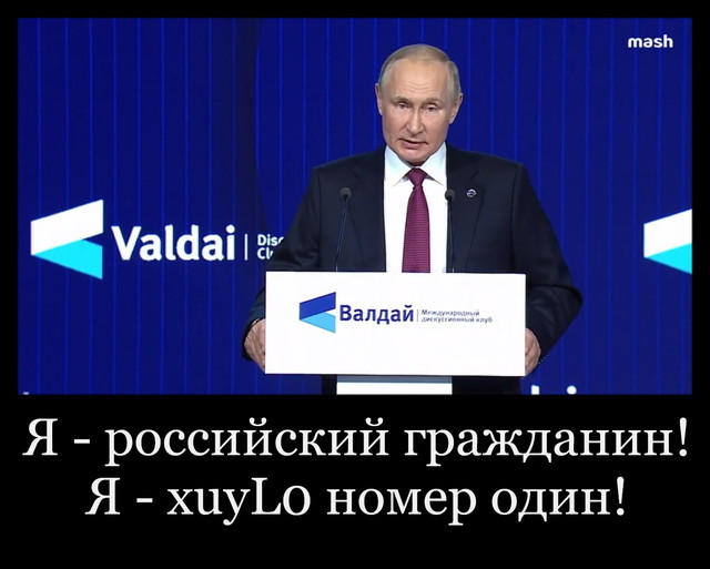 Що насправді сказав російський президент на Валдайському форумі (ВІДЕО)