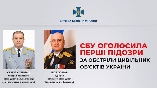 СБУ звинувачує у військових злочинах командувачів чорноморського флоту та стратегічної авіації росії