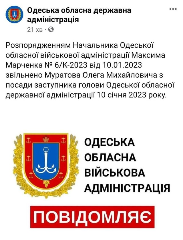 Скандального заступника голови Одеської ОВА звільнили