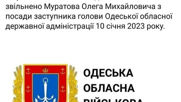 Скандального заступника голови Одеської ОВА звільнили